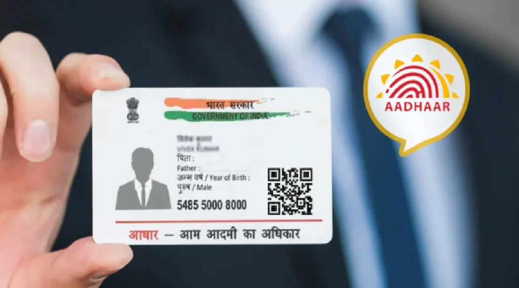 Aadhar Card New Rules