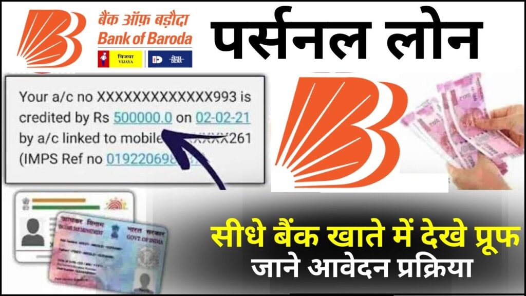 Bank Of Baroda Personal Loan Apply