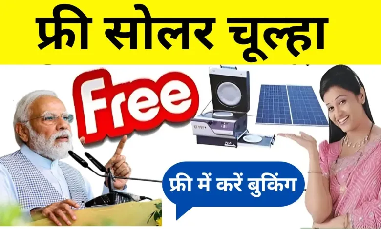 Free Solar Stove Scheme