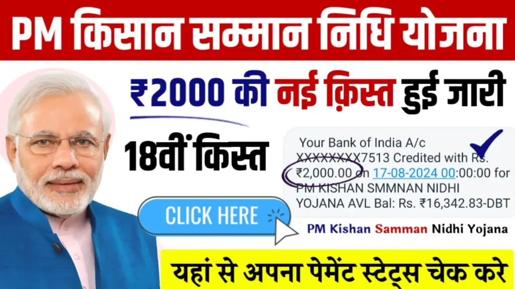 PM Kisan Yojana