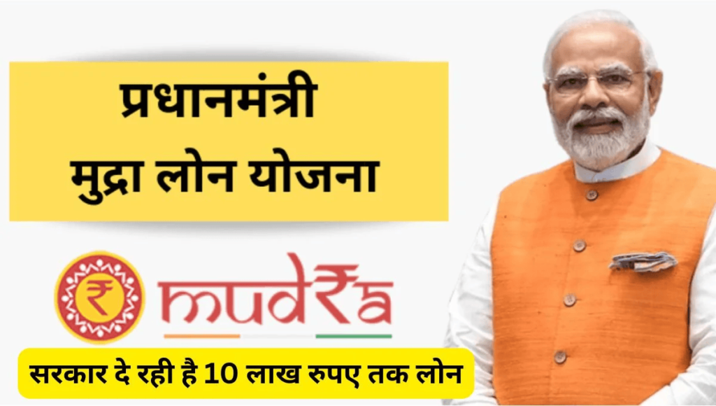 PM Mudra Loan Yojana 2025