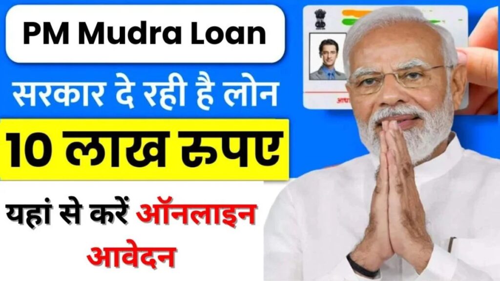 PM Mudra Loan Yojana 2025