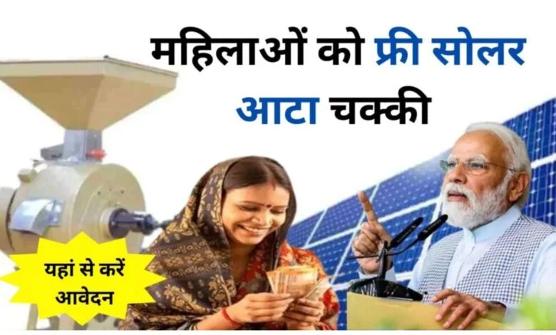 Solar Atta Chakki Yojana 2025