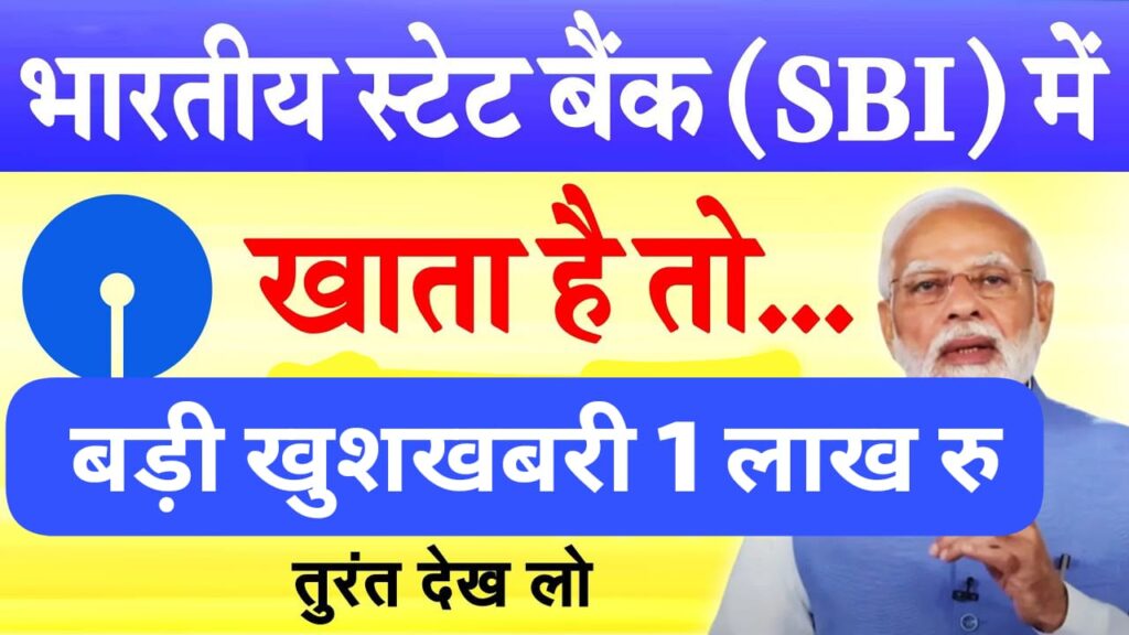 State Bank Of India Rule