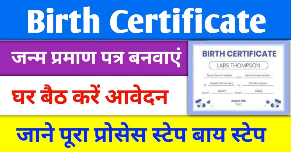 Birth Certificate Apply Online