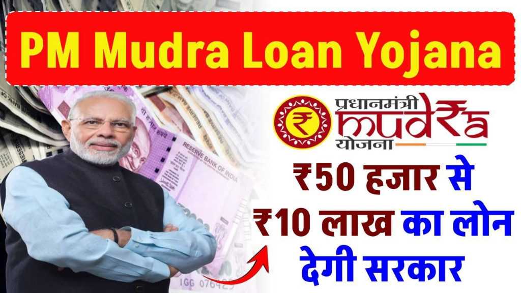 PM Mudra Loan Yojana