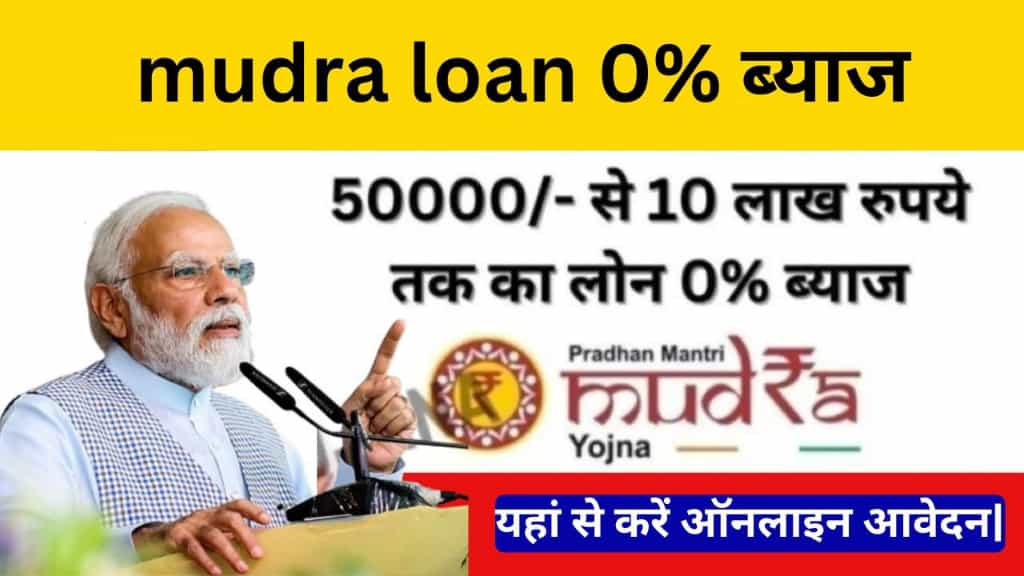 PM Mudra Loan