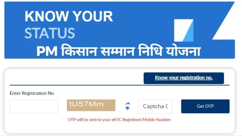 PM Kisan Beneficiary Status