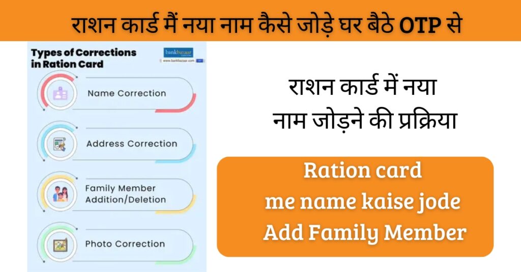 Add Family Member ration card