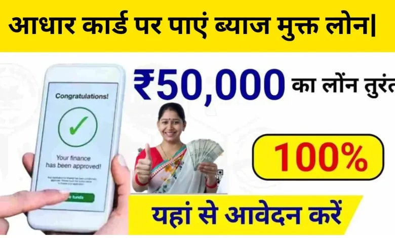 aadhar card loan