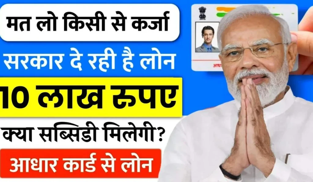 PM Mudra Loan