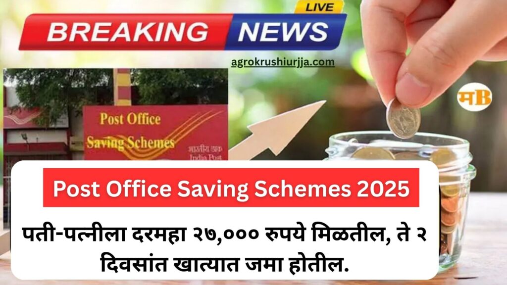Post Office Saving Schemes 2025