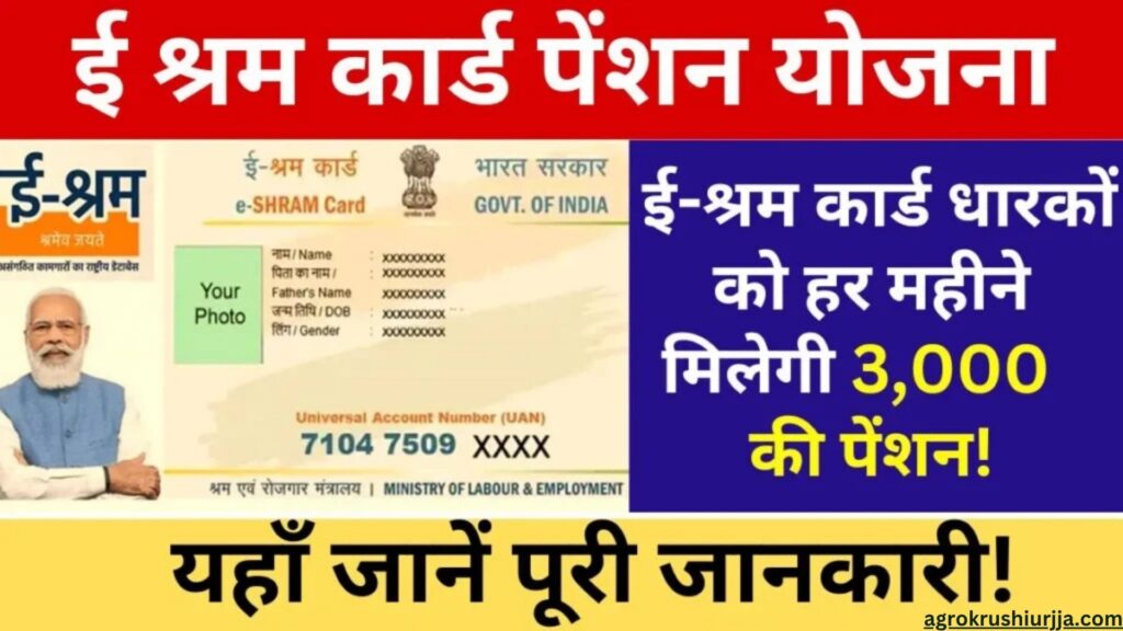 e-shram card scheme 2025
