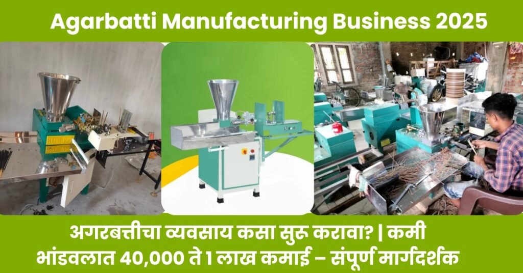 Agarbatti Manufacturing Business 2025