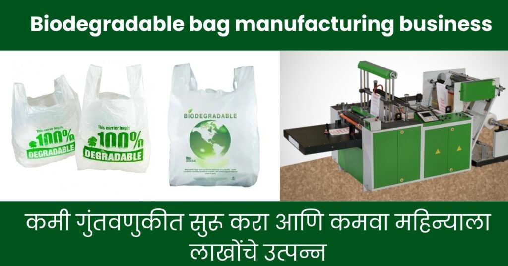Biodegradable bag manufacturing business