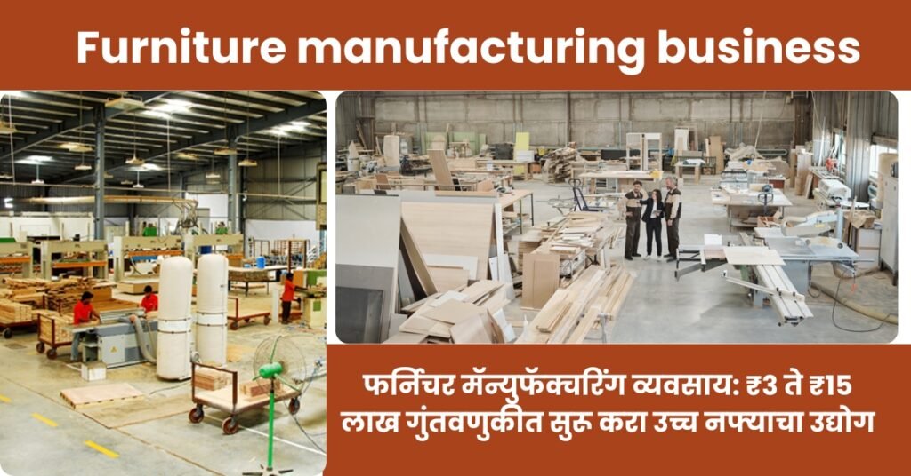 Furniture manufacturing business