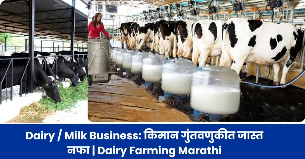 Milk Business 2025