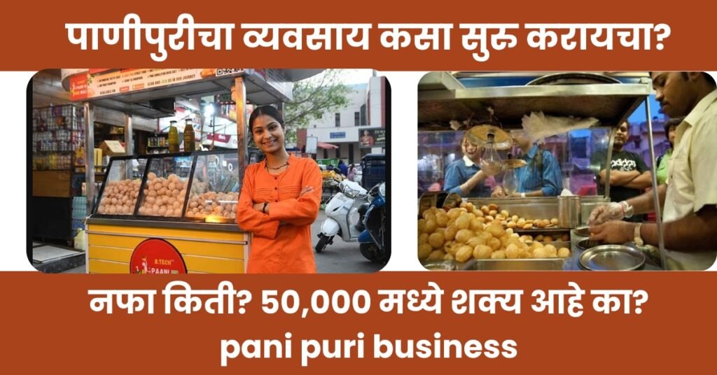 pani puri business